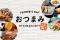 父の日ギフトのおつまみ人気No.1は？第2位「至福の晩酌おつまみセット」、第1位「おつまみベスト9ナイン」。人気おつまみグルメランキングTOP10を発表
