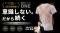 姿勢サポートインナー「整体シャツ ONE」Makuakeにて先行販売開始 - 6年の構想を経て姿勢の専門家が新たな挑戦を実現