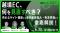 ウェブセミナー『越境EC、何を見直すべき？売れるサイト構築から海外販路拡大・物流準備まで徹底解説！』を2026年6月30日に開催！