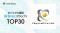 【愛知県企業で唯一TOP30入賞】シティクラフト、Wantedly「カジュアル面談 指名No.1グランプリ」で全国44,000社中上位30社に選出