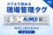 RFID×NFCハイブリッド型仮設機材管理タグ「ミルタグ」展開本格化