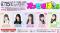 ゲーム好き声優 月城莉奈、川村海乃が体験入部！相良茉優、月城日花、熊沢世莉奈が出演する声優e-Sports部イベント「オフせすぽ Vol.8」開催決定！