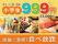 【小学生は1,099円!!ご家族で食べ放題!!】バラエティー豊かな食べ放題『ニラックスブッフェ』2店舗にて小学生料金が全コース一律『1,099円』に！お得にブッフェを楽しもう！
