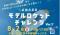 【参加者募集】中高生の宇宙版甲子園を出場を後押し。8月2日にモデルロケットチャレンジ＠飯塚市を開催します!!