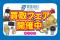 【6月　第2弾】買取専科 催事買取フェア　7都道府県で開催！