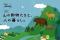 【HandMade In Japan Fes' 2026】クリエイティブな視点から新たな気づきと出会う新企画、「HMJ Re:Edit」初開催。第1回テーマは “山の動物たちと、人の暮らし。”