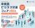 【出展者募集開始】中央区最大級のBtoB交流イベント「中央区ビジネス交流フェア2026」開催決定！