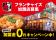 さらなる店舗拡大を目指しFC加盟オーナーを募集！【赤から】が7月2日・3日にフランチャイズ・ショー大阪（インテックス大阪）に出展！
