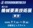 高千穂交易、日本最大級の製造業展示会「第38回ものづくりワールド[東京]」に出展