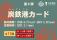 炭鉄港地域を巡ってカードを集めよう！炭鉄港カード（第６弾）は　　6月27日(土)配布開始！