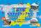 【JAF新潟】道の駅×絶景！新潟の風景が楽しめるスタンプラリーを6/18より開催。抽選で宿泊招待券などが当たる「えちごいろいろ「色」めぐり 道の駅ドライブスタンプラリー」に参加しよう！