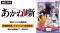 TVアニメ『あかね噺』最終回記念！最終回直前の6月20日（土）午後2時より最新話まで無料一挙放送決定！最終回配信直後から6月27日（土）まで全話無料配信も
