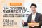 2026年10月「106万円の壁撤廃」に企業はどう備えるか。社労士法人とうかいが無料オンラインセミナーを7月23日（木）に開催