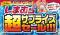 しまむら、6/24（水）より、特別催事「超サプライズセール!!!」を開催！6/23（火）は前日祭も開催！超サプライズ特価のほか、タイムジャックセールやノベルティプレゼントもご用意！