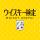 ウイスキー検定公式問題集１級　新刊発売！