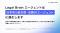 弁護士ドットコム、「Legal Brain エージェント」をアップグレードし、日本初※の統合型・法務AIエージェントへ
