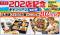 和食さと 「202店舗目オープン記念キャンペーン 第2弾」が6/23（火）からスタート