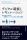 フォーティエンスが翻訳・解説に参画した書籍『デジタル覇権とレギュレーション　The False Choice――「規制かイノベーションか」という誤った選択』が発刊