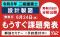 令和８年二級建築士 設計製図の試験課題分析、公表当日にTACがいちはやく分析します！
