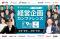 【7/9(木)開催間近】申込多数！「経営企画カンファレンス2026」。さくらインターネット田中社長らが日本の経営課題を激論！