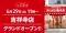 【オープン記念価格！】京都北白川 ラーメン魁力屋「吉祥寺店」(東京都武蔵野市)が2026年6月29日(月)にグランドオープン！