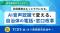 自治体向けウェビナー「記録業務はもっとラクになる。AI音声認識で変える、自治体の電話・窓口改革」オンデマンド配信を開始
