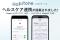 セルフコンディショニングアプリ「Habitone」、Apple「ヘルスケアアプリ」とGoogle「ヘルスコネクト」と連携開始