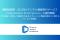 機関投資家・法人向けデジタル資産取引サービス「Digital Asset Prime Service」の提供開始