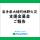 岩手県大槌町 林野火災被害に伴う店頭支援金募金寄託のお知らせ