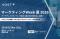 株式会社VOST、日本最大級のマーケティング総合展示会「マーケティングWeek 夏 2026」に出展