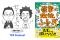【新刊】難しい政治・選挙のイメージが180度変わる！セイジドウラク編『しくみがわかればガチでおもしろい！選挙・政治のふしぎ』が6月24日(水)に発売開始。