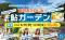 京都の道の駅が鮎たちに占領される！