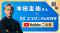 本田圭佑氏 ×「エンジニアのミカタ」 コラボYoutube動画を公開