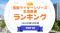 『タレントパワーランキング』が2000年以降の仮面ライダーシリーズで主演した男優ランキングを発表！WEBサイト『タレントパワーランキング』ランキング企画第422弾！