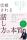 わかりやすく、結論から、短く伝えるだけではリーダーになれない。価値観を伝えることで人の心を動かす設計書『信頼される話し方の本質 』発売（6/26）。