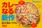 ドミノ・ピザ、5年ぶりのカレーなる新作ピザ！「夏のコク旨カレークワトロ」6月29日（月）より期間限定発売！