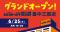 豊中市最大級の売場が誕生！「BOOKOFF SUPER BAZAAR 豊中三国店」2026年6月25日(木)グランドオープン