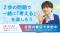 【Ｚ会の本】夏休みの学力アップにおすすめ！全国の対象書店にて、Ｚ会×松丸亮吾さんによる「思考の冒険に出発！考える子どもたち応援キャンペーン」を実施します！