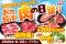 【超得！お肉を楽しむ2week】安楽亭「肉の日祭り」6/22～7/5開催♪なんと半額も！？定番焼肉が超特価！人気盛り合わせ焼肉も300円OFF！さらにお肉がどんどん進む良き相棒「巻き巻きセット」も！