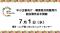 7/1原宿　中小企業向け・障害者共同雇用の組合報告会を開催、参加者募集