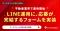 不動産業界のLINE運用に、応募が完結するフォームを実装し運用を開始。「Axer」の導入事例