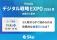 「ITmedia デジタル戦略EXPO 2026 夏」に協賛