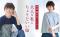 大好評のコラボ第4弾！渡辺満里奈さん・松本孝美さんと考えた、手ごわい夏を乗り切る「あったらいいね」を形にした新商品6アイテム