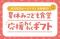 認定NPO法人全国こども食堂支援センター・むすびえ主催 「26年夏休みこども食堂応援わくわくギフト」への参画について ～災害備蓄食の活用を通じ、全国のこども食堂への物資支援を実施 ～