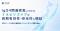 【TXP Medical】IgG4関連疾患に対するイネビリズマブの長期有効性・安全性を検証する田辺ファーマの前向き観察研究「4SigHT研究」の支援を開始