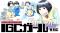 私の青春はゲームなのだ！！！『IGCガール』(東和広)が、コミックDAYSで6月24日より連載配信スタート！