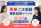 英検(R)3級二次試験直前、本番形式の無料模擬面接イベントをQQEnglish運営「CampusTop」が6月27日に開催