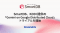 SmartDB、KDDI提供の「Gemini on Google Distributed Cloud」トライアルを開始-国内データ主権を担保しつつ、先進的なAIの業務活用を可能に-