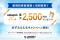 【LENDEX】Amazonギフト券が最大2,500円分がもらえる！新規限定キャンペーン開始