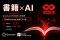 Qureka、「IVS2026」の展示交流スペース「IVS Startup Market」に初出展